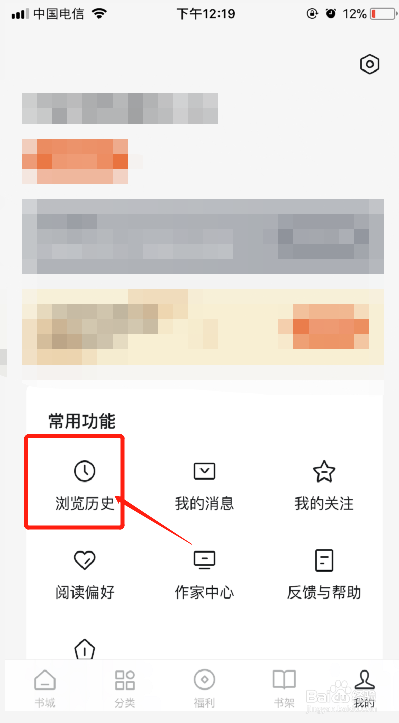 番茄小说两种查看历史记录的方法