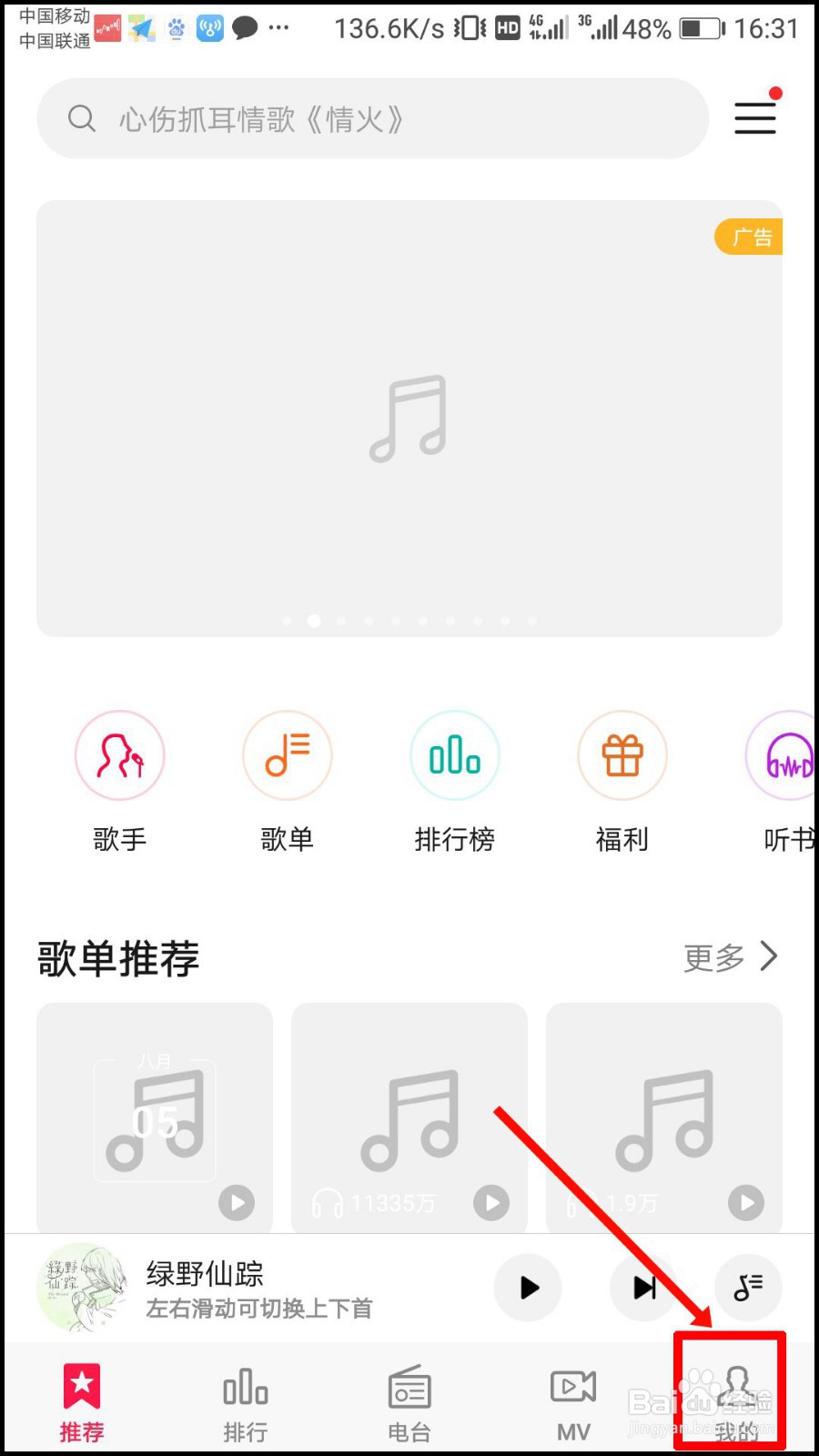 华为手机怎么删除自带音乐歌曲