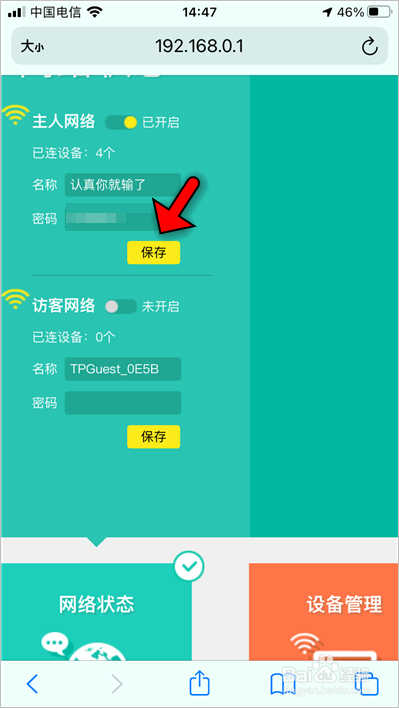192.168.0.1手机登录wifi设置改密码