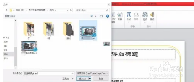 怎么在ppt里加视频