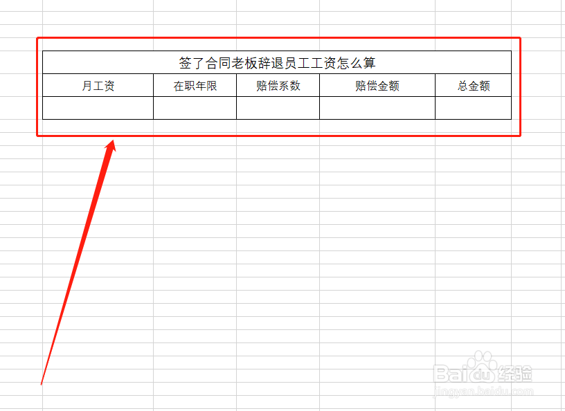 签了合同老板辞退员工工资怎么算