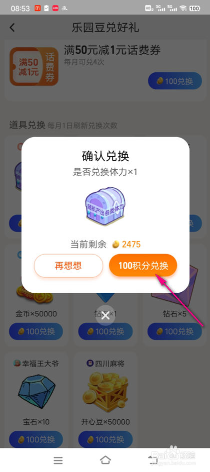 淘宝小美庭院乐园豆怎么兑换