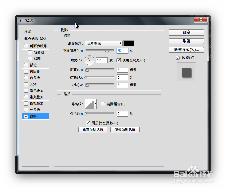 PS中如何给文字添加漂亮的投影
