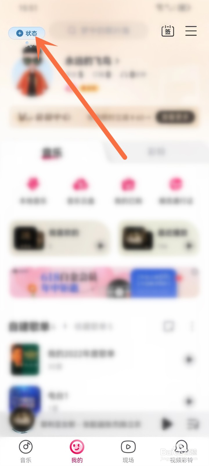 咪咕音乐app在哪里设置状态