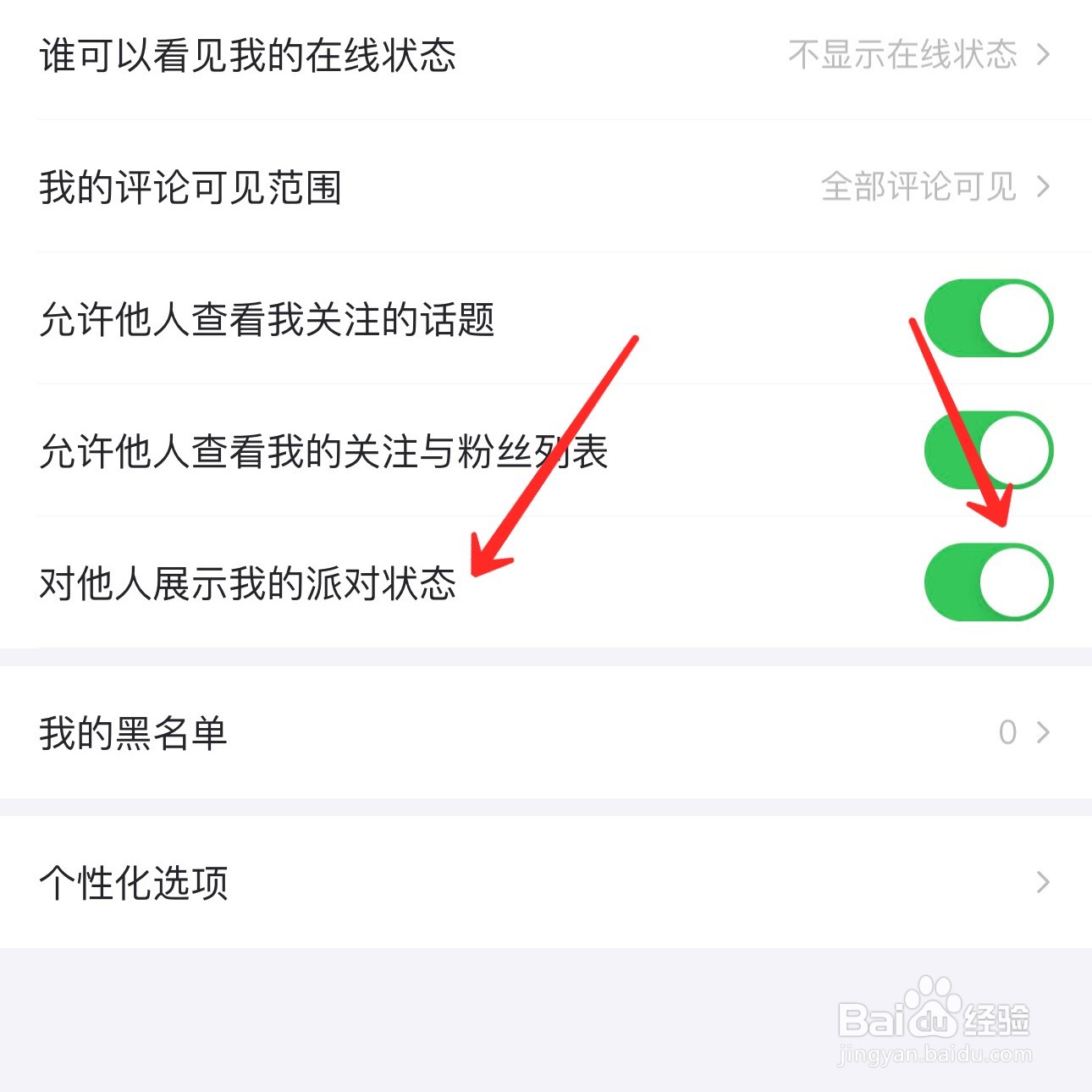 最右展示我的派对状态怎么设置