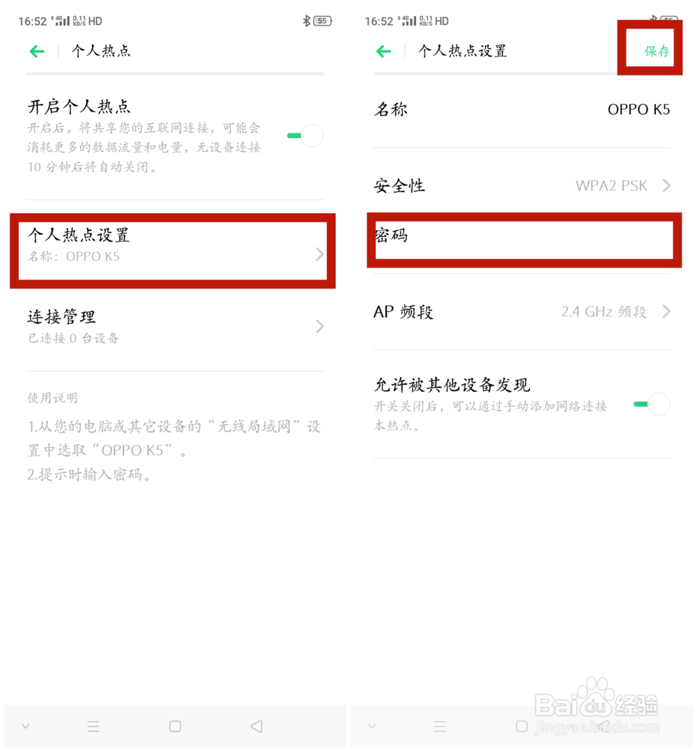 oppo手机怎么开启个人热点