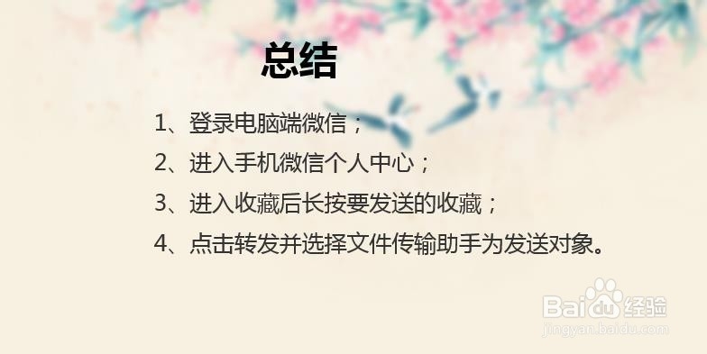 如何将微信收藏内容导出到电脑