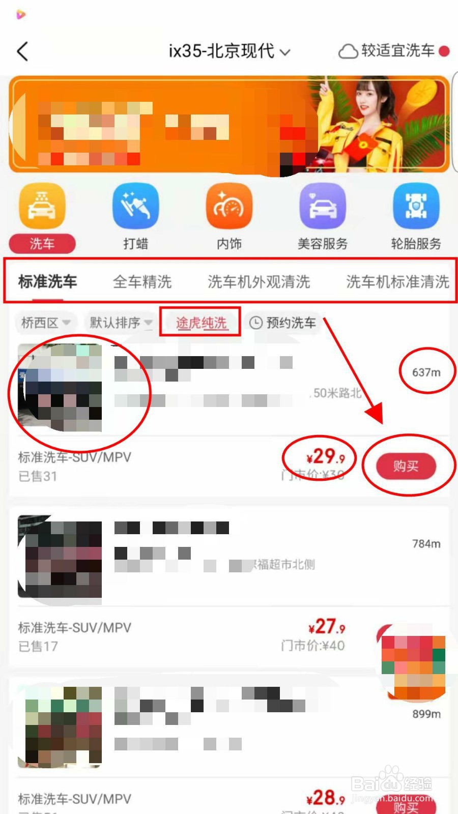 怎么在虎途养车app预定洗车