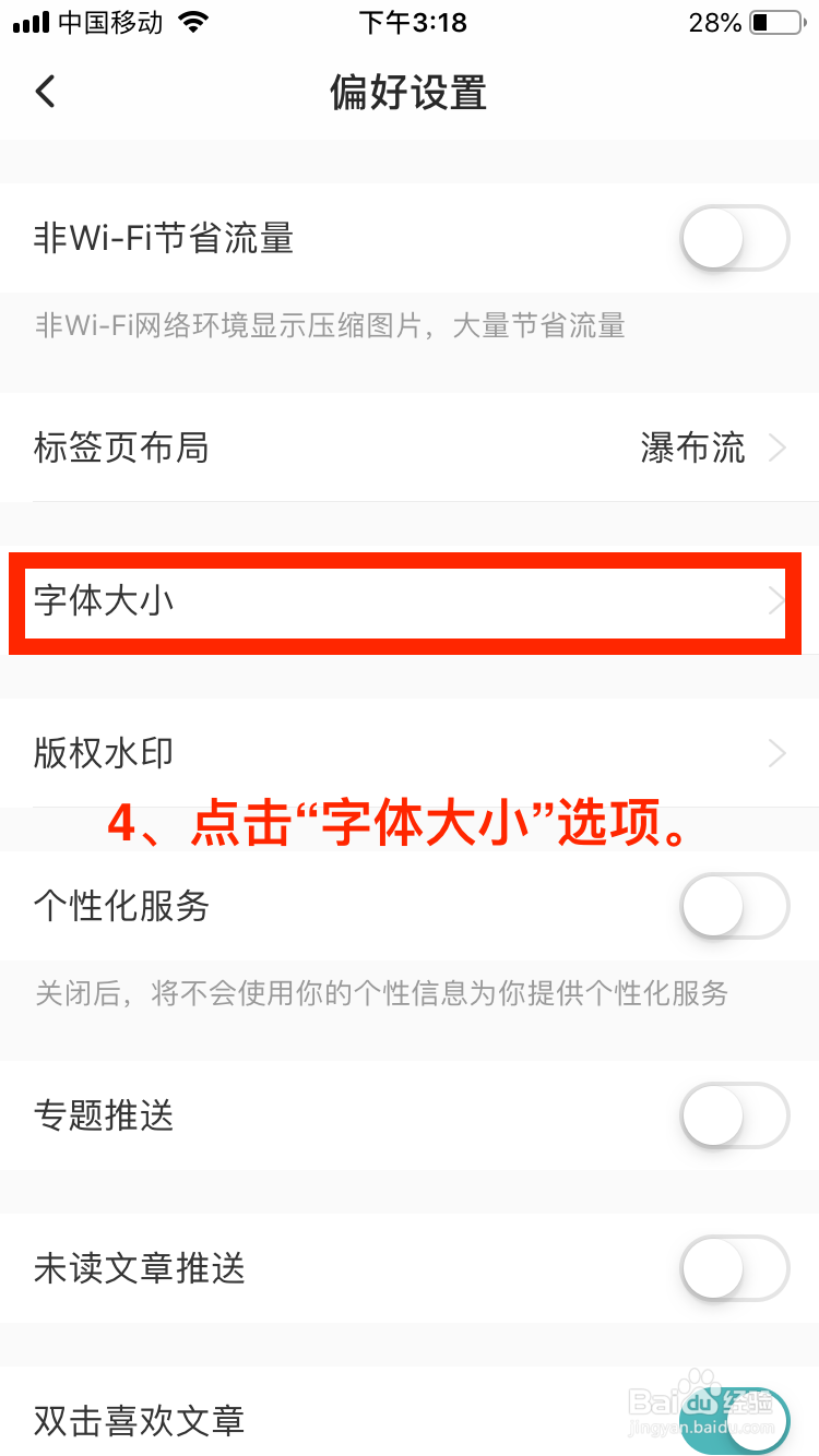 lofter移动端如何设置大小字体