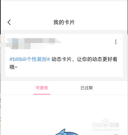 哔哩哔哩怎么查看自己有哪些动态卡片