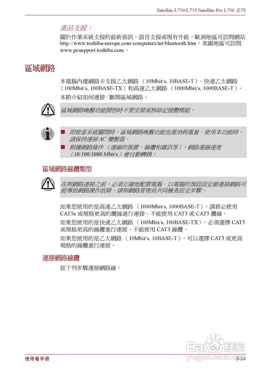 东芝Satellite L735笔记本电脑使用说明书:[6]