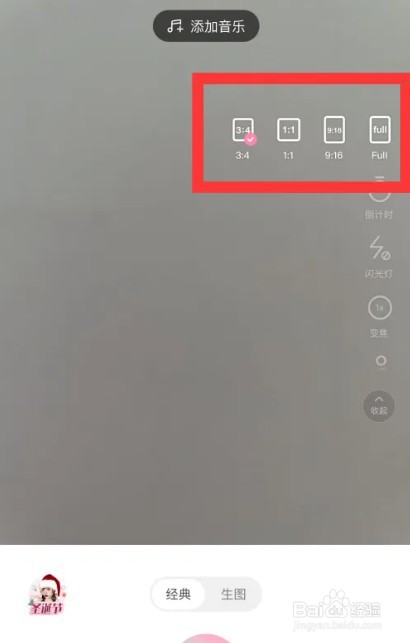 轻颜相机比例怎么设置