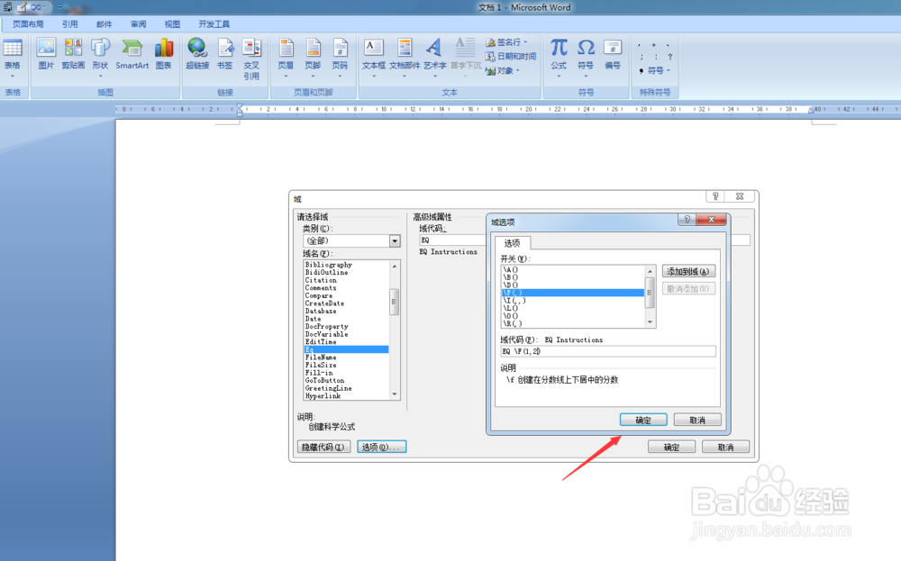 如何在Word2007中输入分数