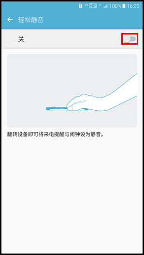 Samsung Galaxy On7(2016) SM-G6100 (6.0.1)如何开启轻松静音功能?