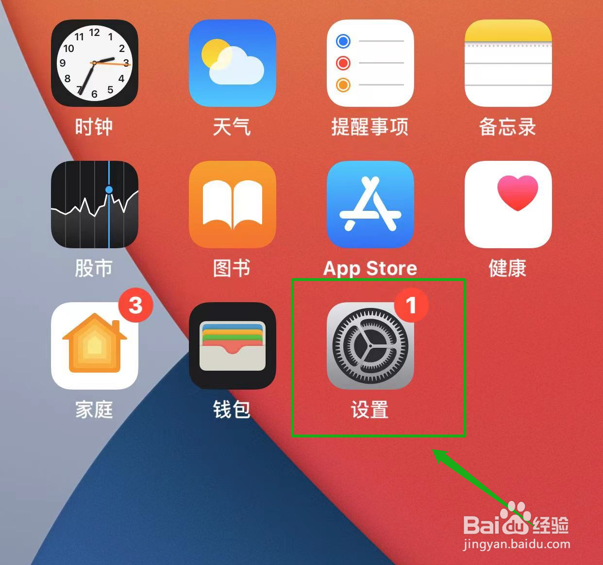 苹果手机怎么设置放大显示