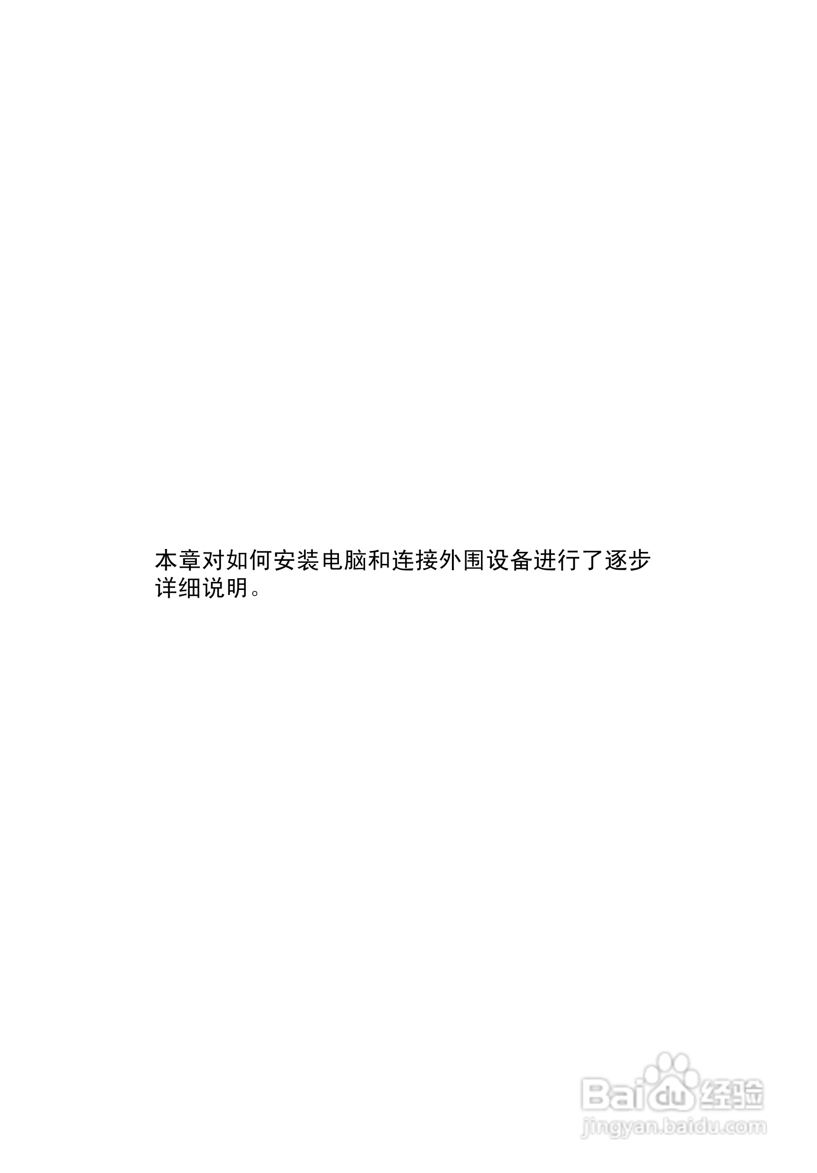 ACER宏基AcerPower 1000计算机说明书:[2]