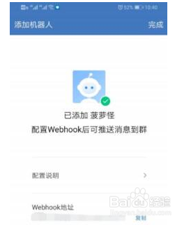 企业微信如何删除/移除群机器人