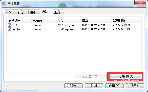 Windows系统开机自启动软件设置