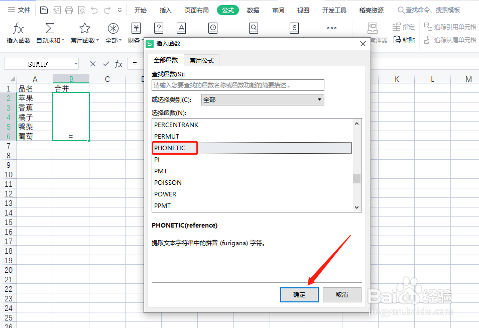 WPS表格中怎样将竖向单元格的内容合并