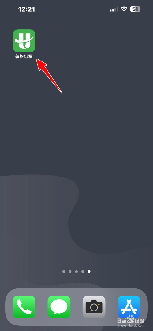 航旅纵横怎样查看行程统计