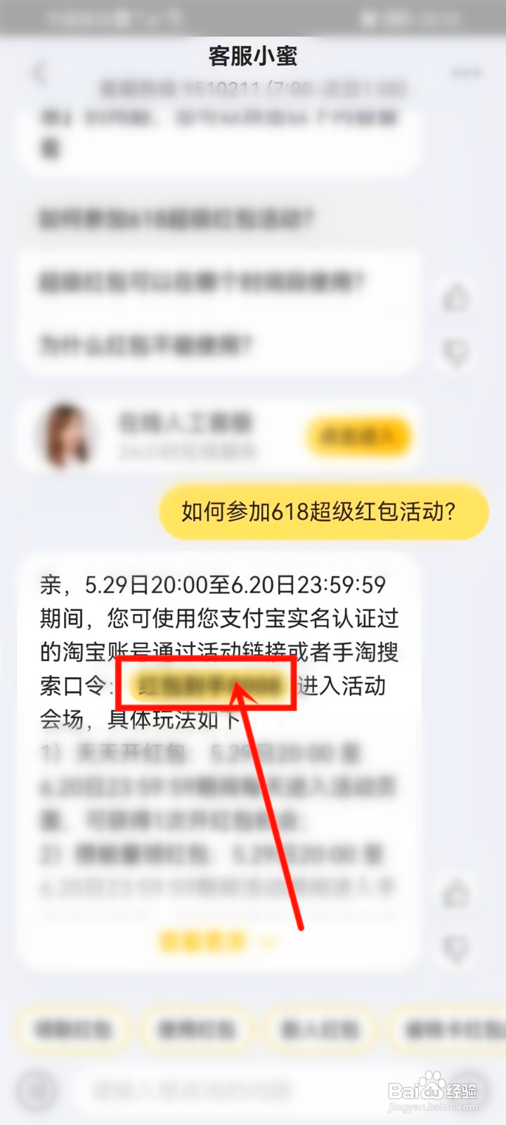 淘宝618领红包口令是什么