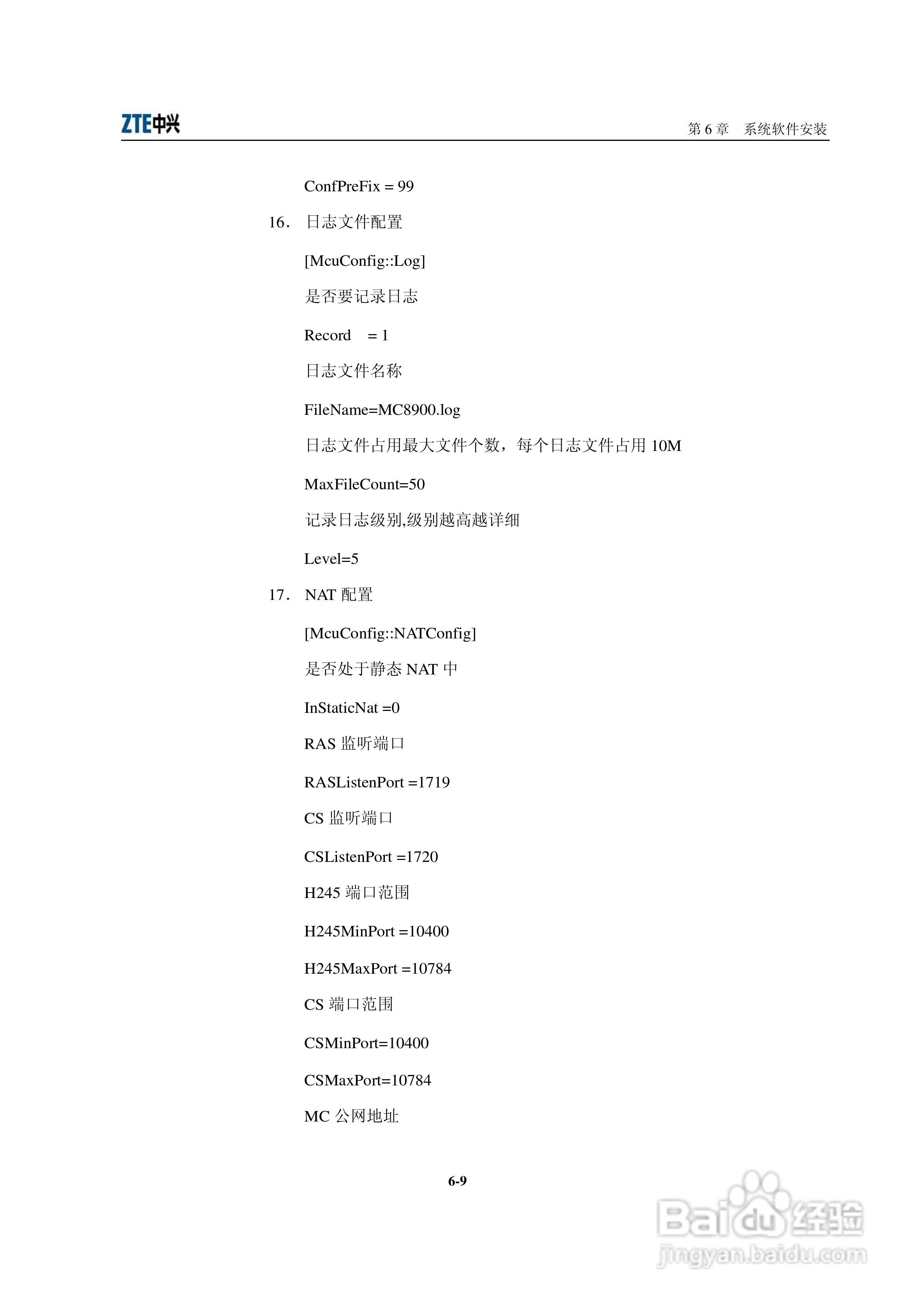 中兴ZXMVC8900（V3.30）智能视讯服务器用户手册:[9]