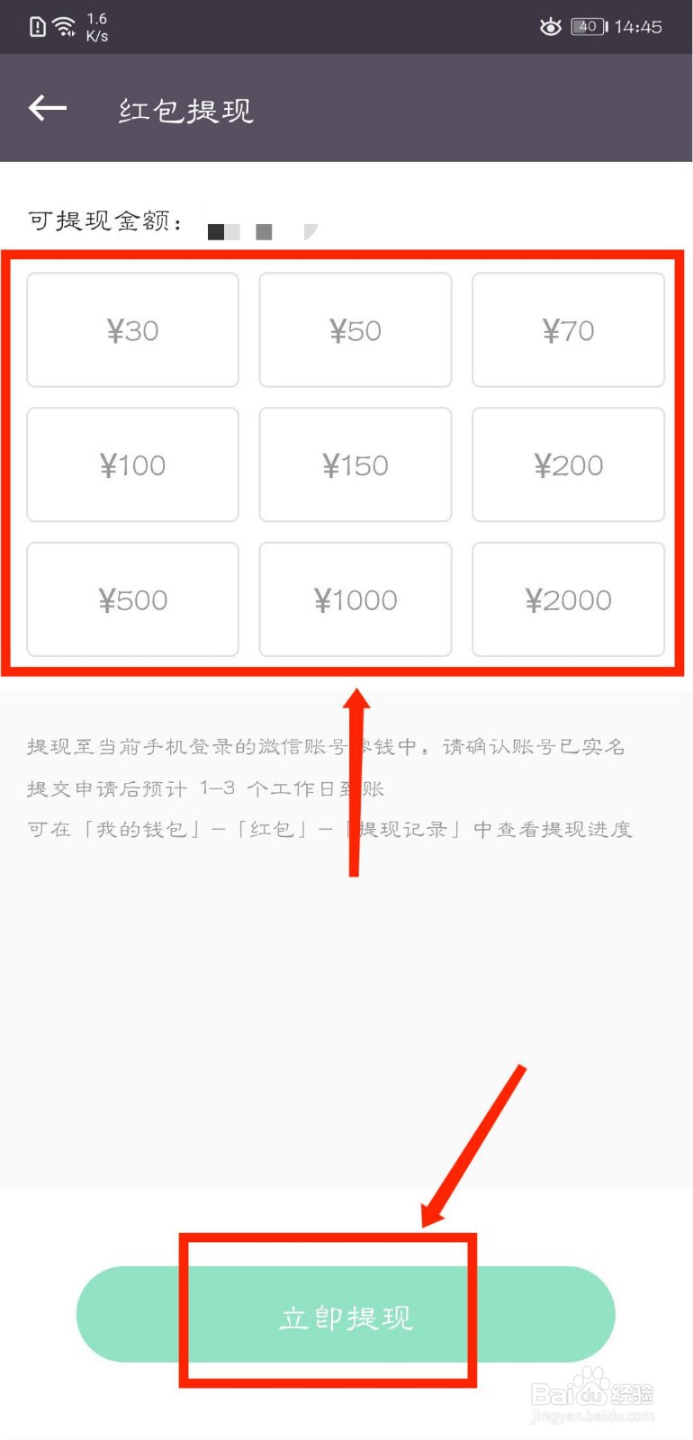 keep怎么提现红包余额