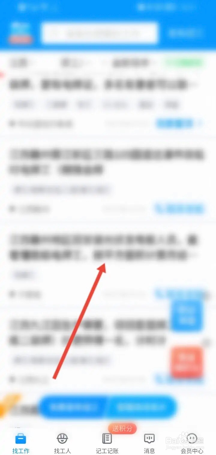 手机鱼泡网app如何找工作