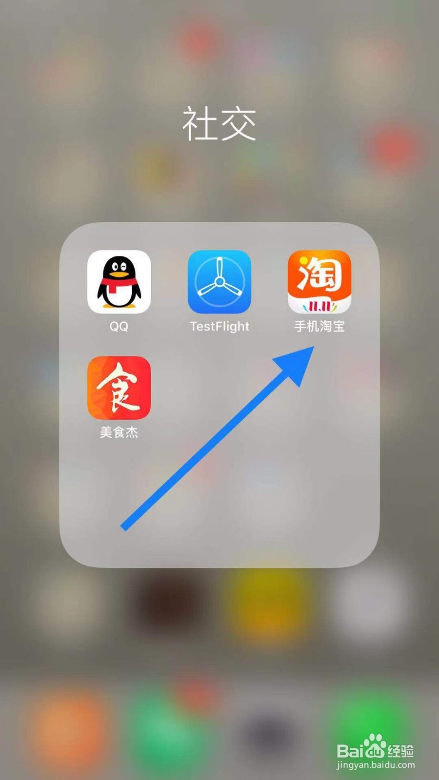 手机淘宝如何开启首页摇一摇功能