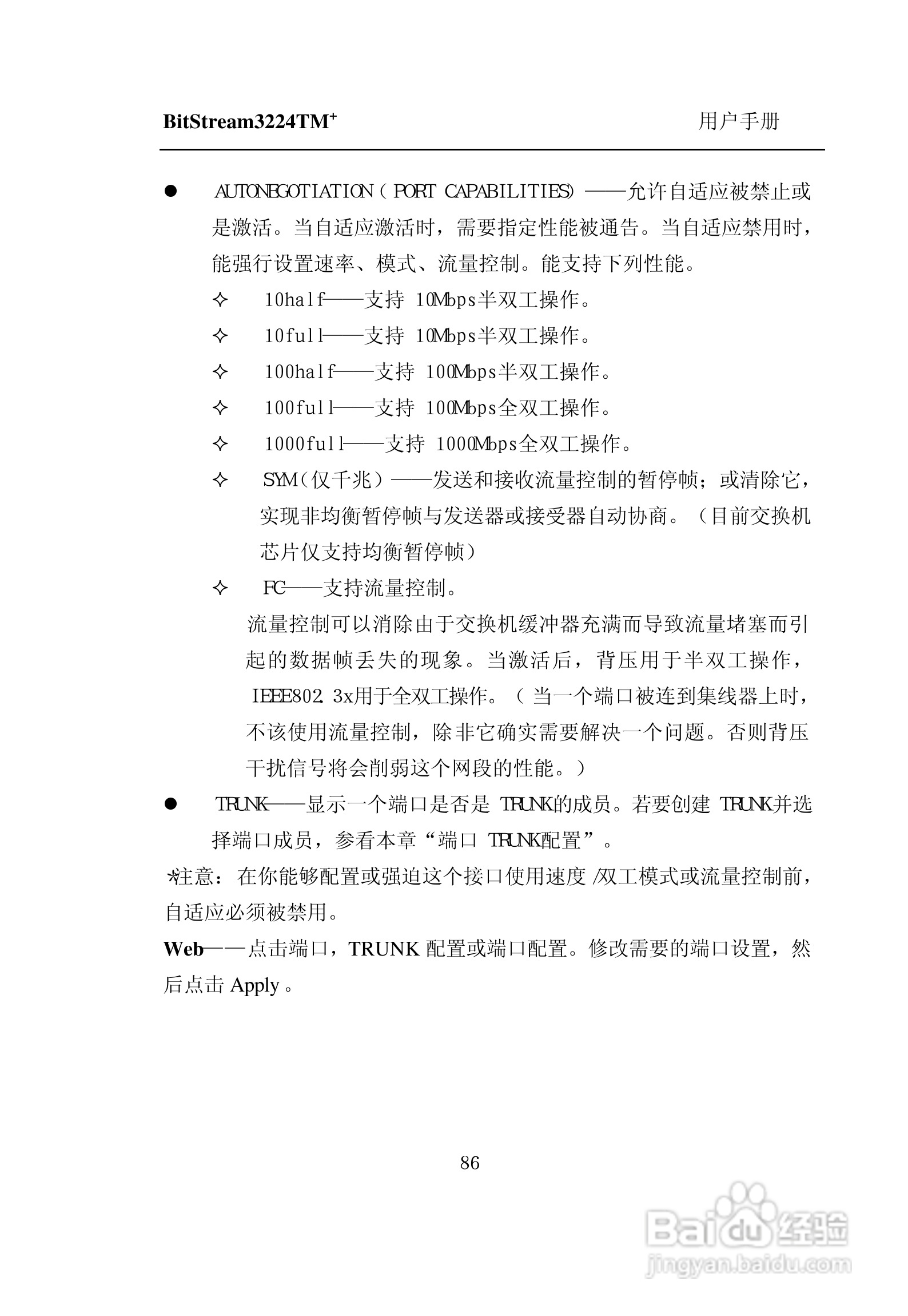 紫光比威 BitStream3224TM智能型快速以太网交换机用户:[10]