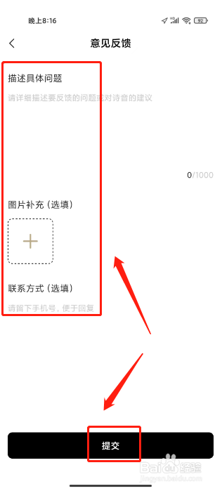 诗音怎么提交意见反馈