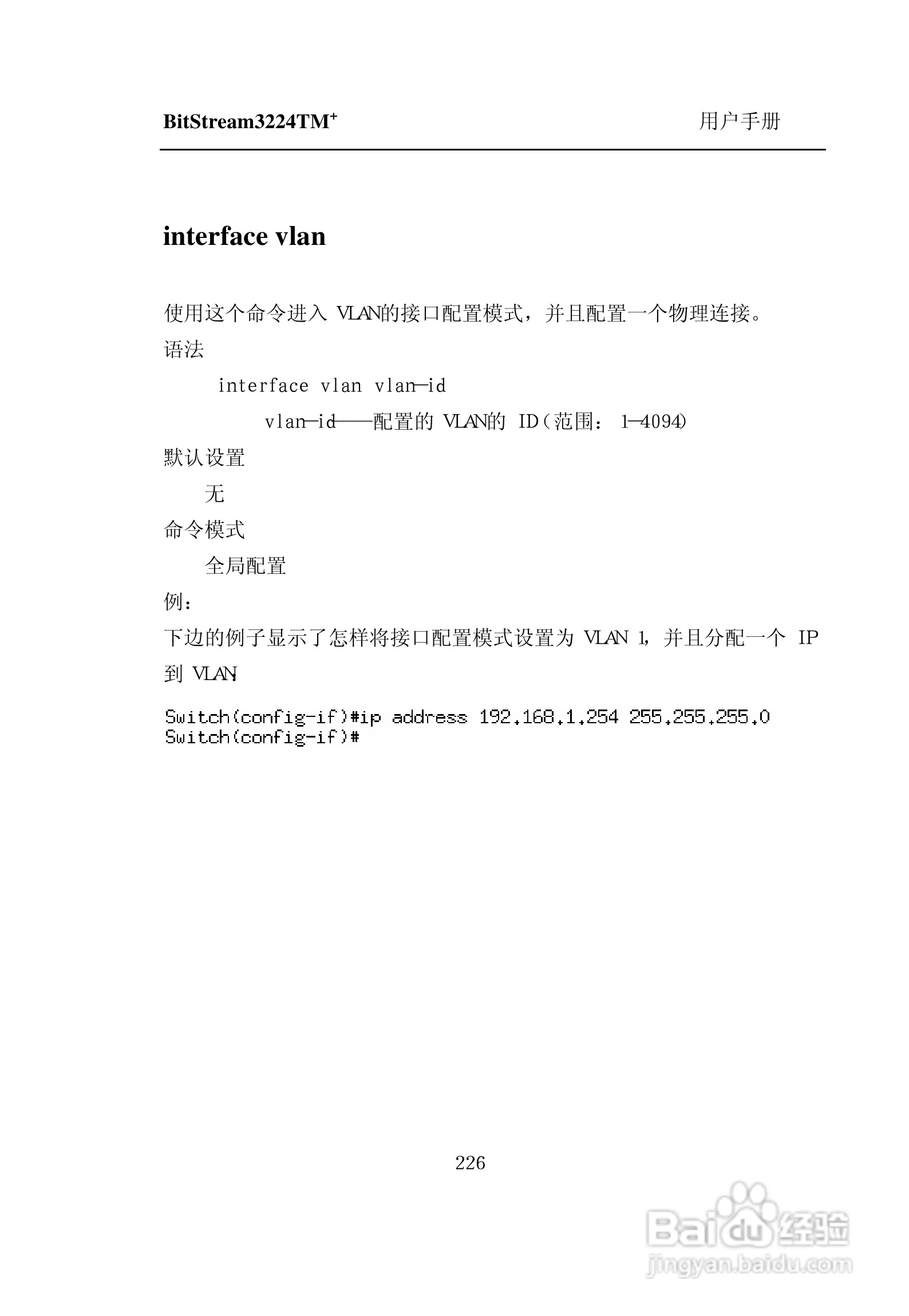 紫光比威 BitStream3224TM智能型快速以太网交换机用户:[24]