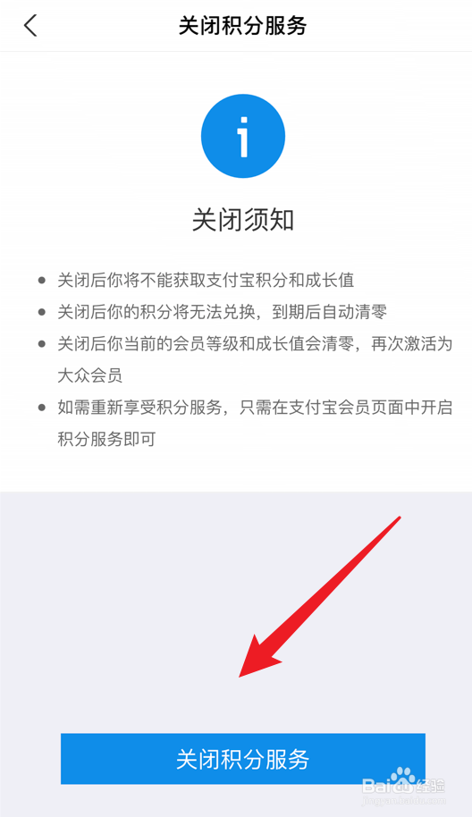 支付宝怎么关闭积分服务