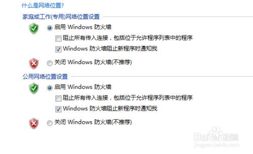 如何关闭window 7防火墙