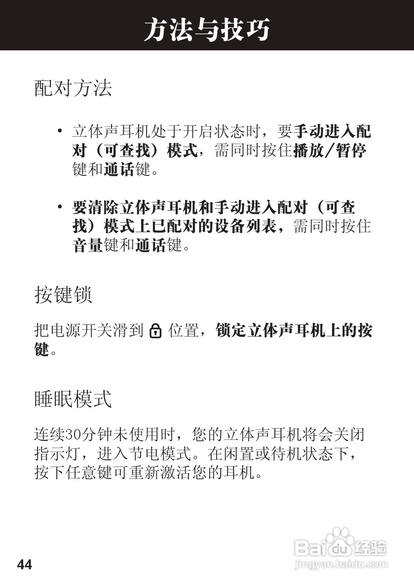 摩托罗拉S605蓝牙耳机使用说明书:[5]