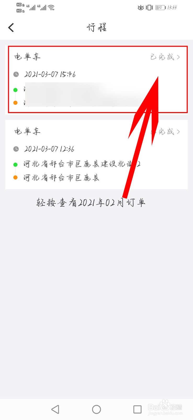 松果出行app如何查看计费规则