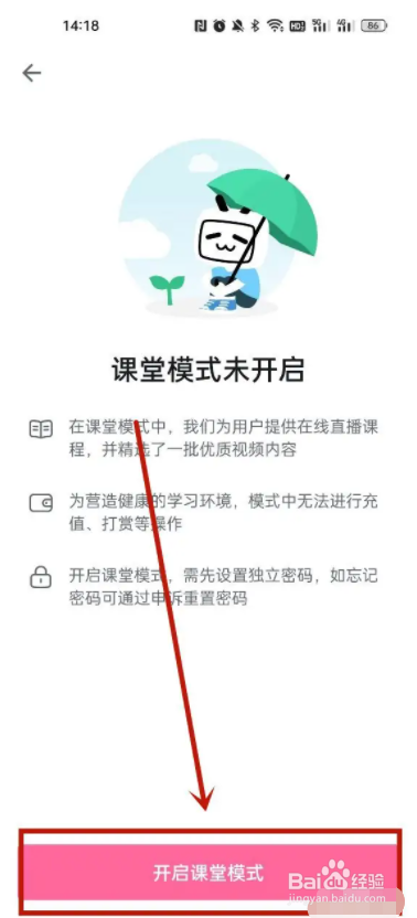 哔哩哔哩app怎么设置打开课堂模式