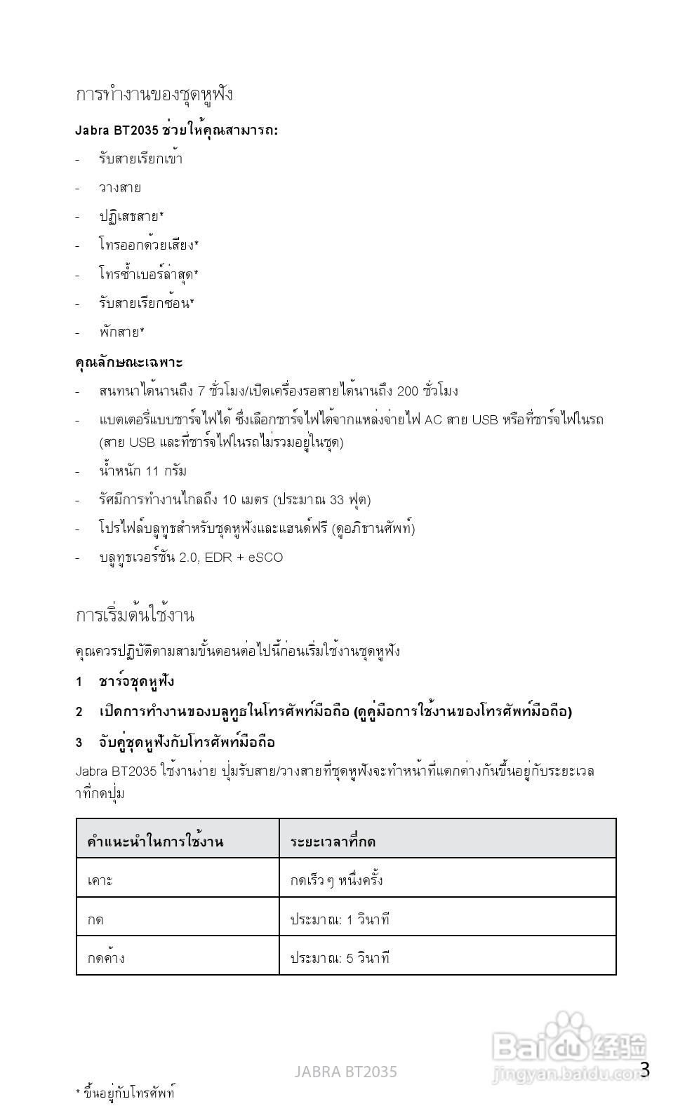 捷波朗BT2035蓝牙耳机使用说明书:[31]