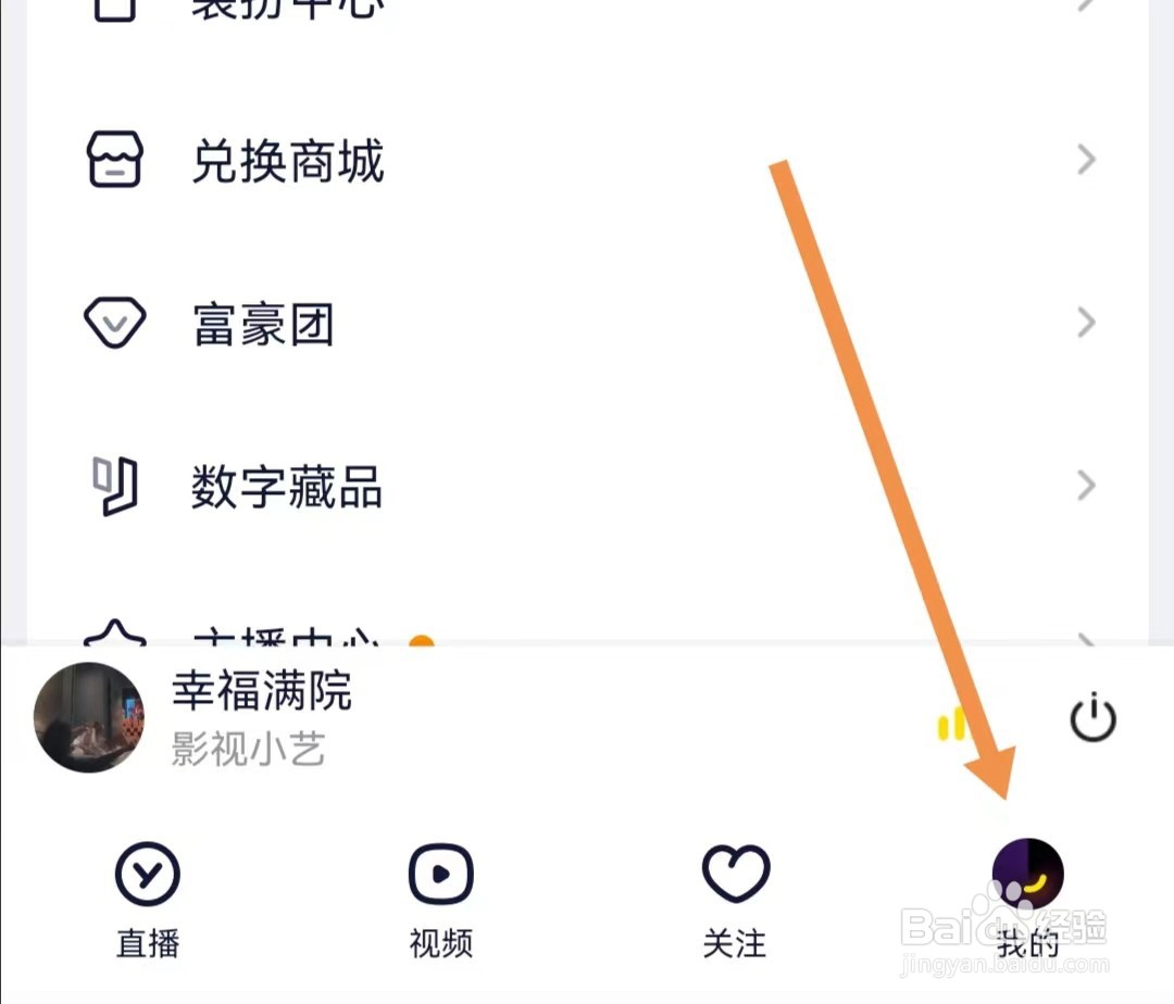 YYAPP怎么查找播放设置