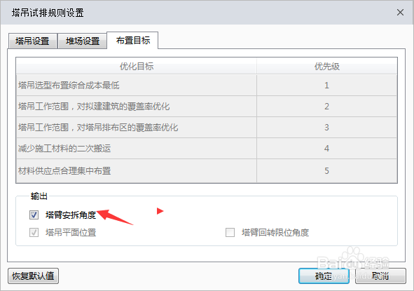 BIMMAKE 2022怎么关闭塔臂按拆角度