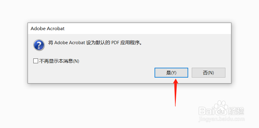 怎么设置pdf默认打开方式