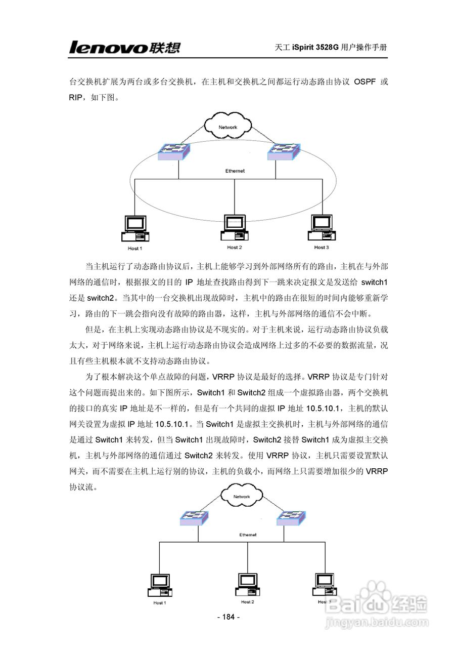 联想天工 iSpirit 3528G交换机 用户操作手册:[18]