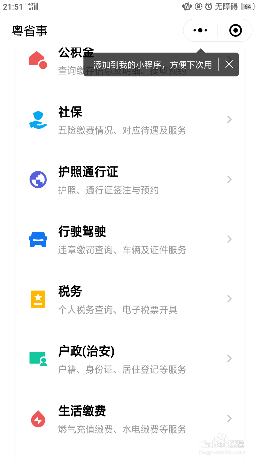 如何查看自己的社保,公积金状态