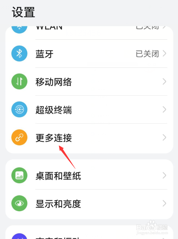 华为分享在哪里设置打开