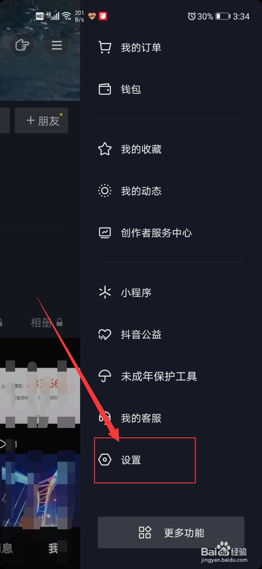 抖音如何隐藏在线状态