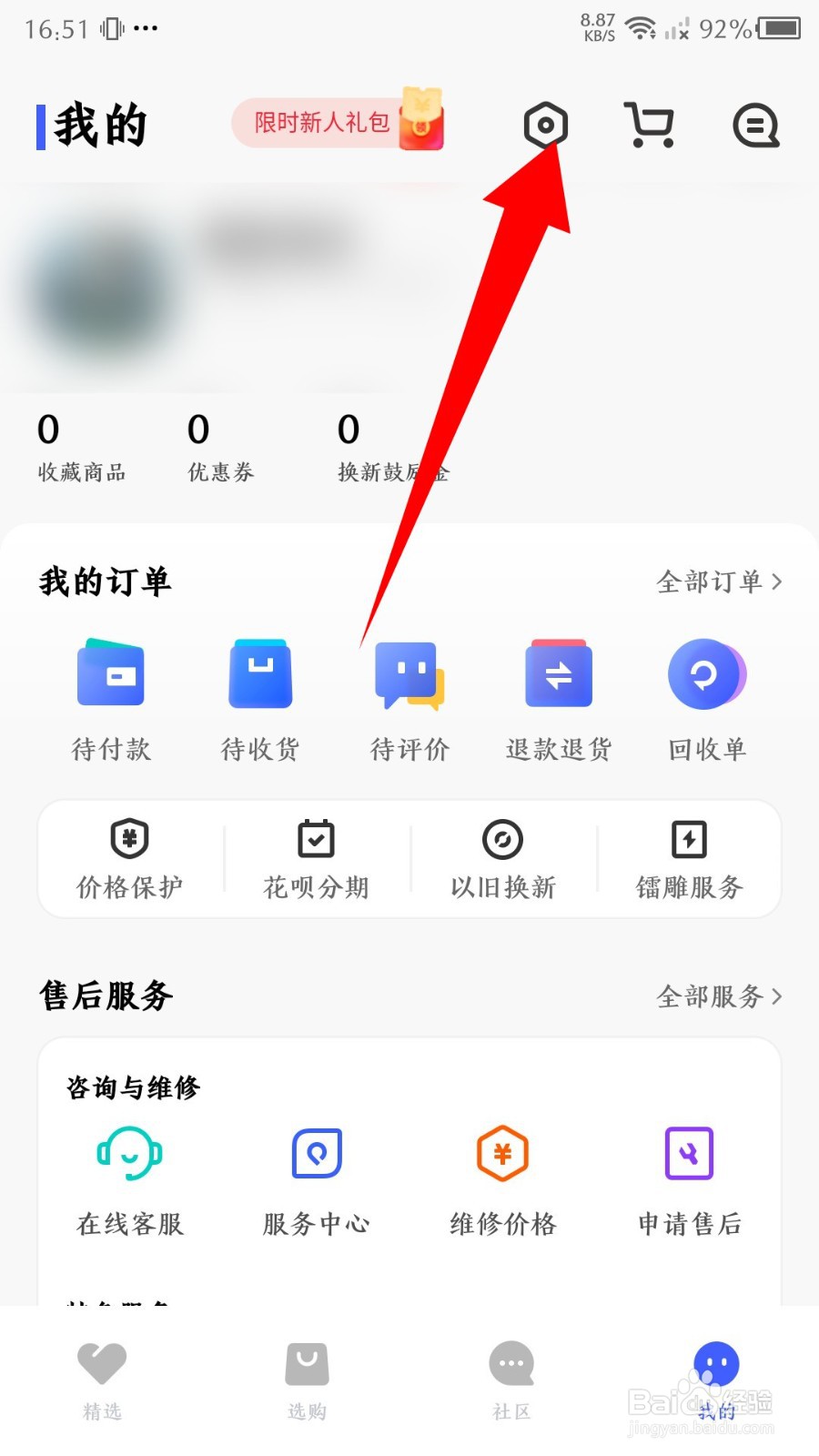 vivo商城app怎么关闭消息推送