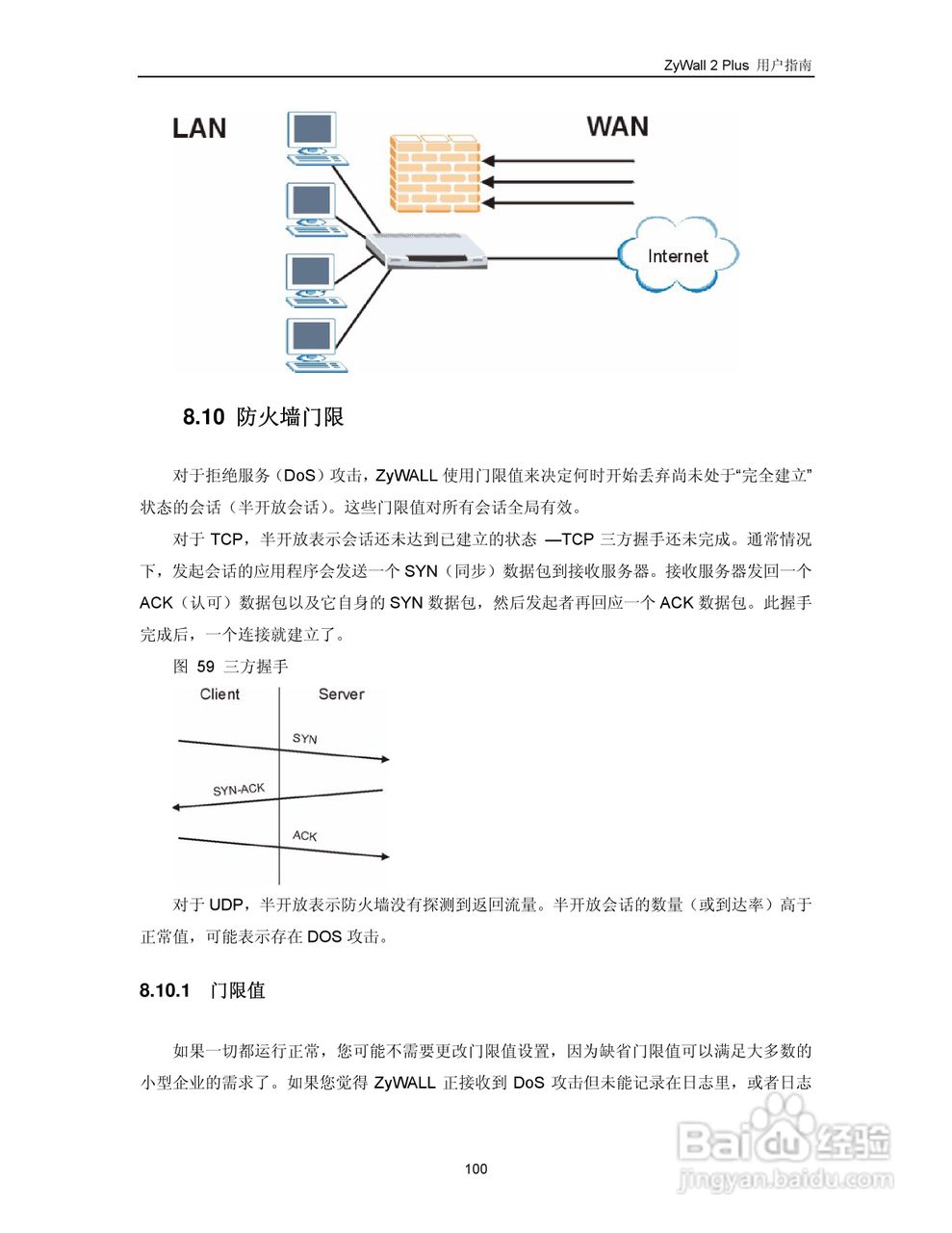 ZyXEL ZyWALL 2 Plus网络安全设备用户手册:[11]
