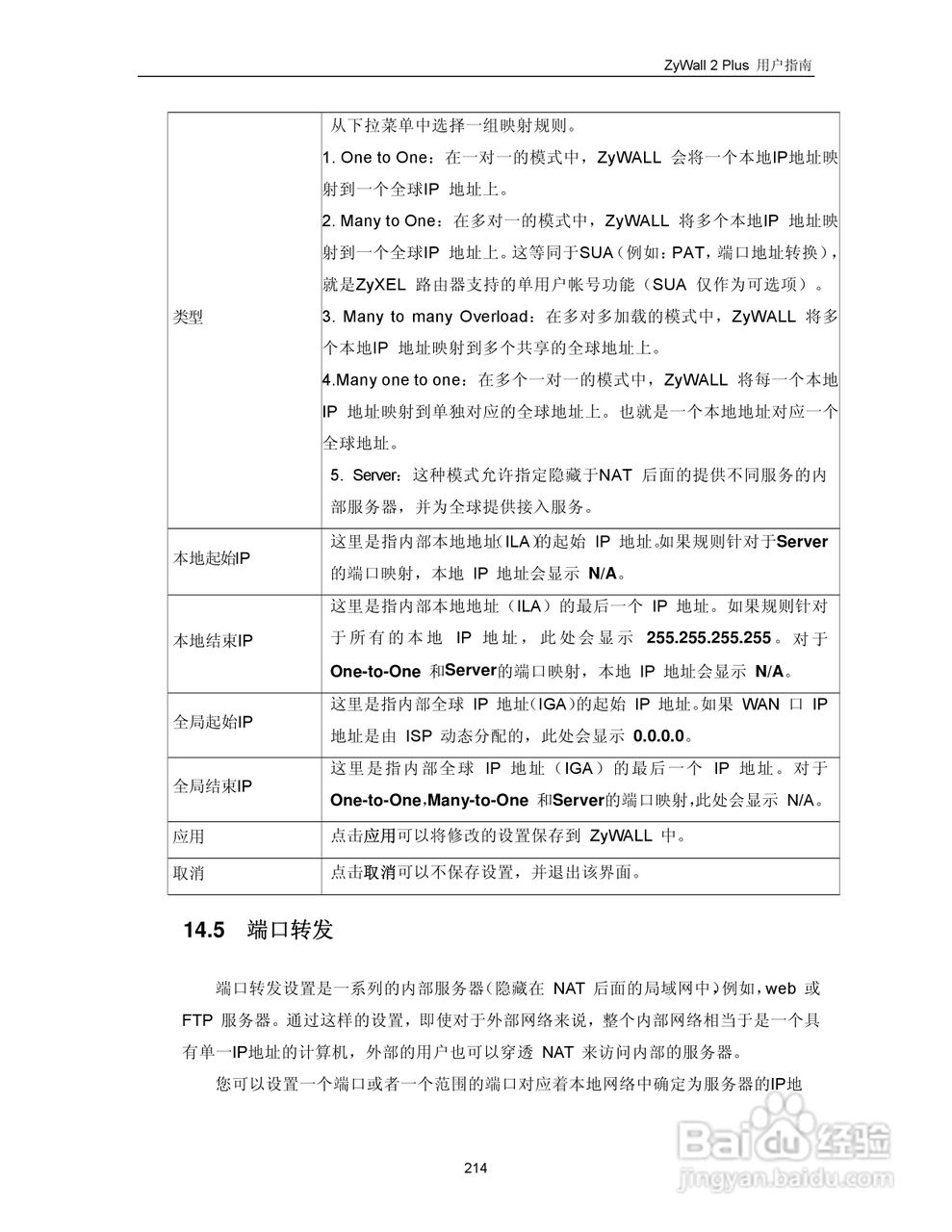 ZyXEL ZyWALL 2 Plus网络安全设备用户手册:[23]