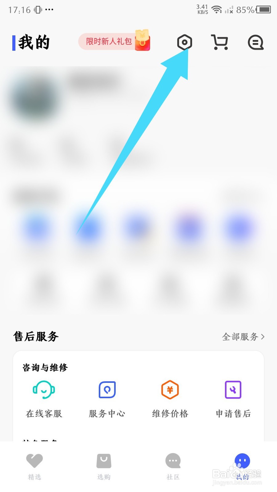 《vivo商城》怎么设置收货地址