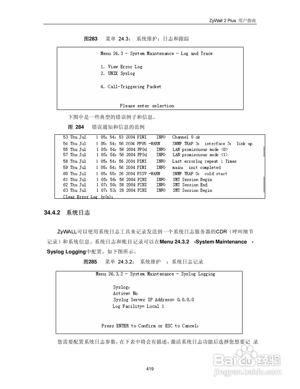 ZyXEL ZyWALL 2 Plus网络安全设备用户手册:[43]